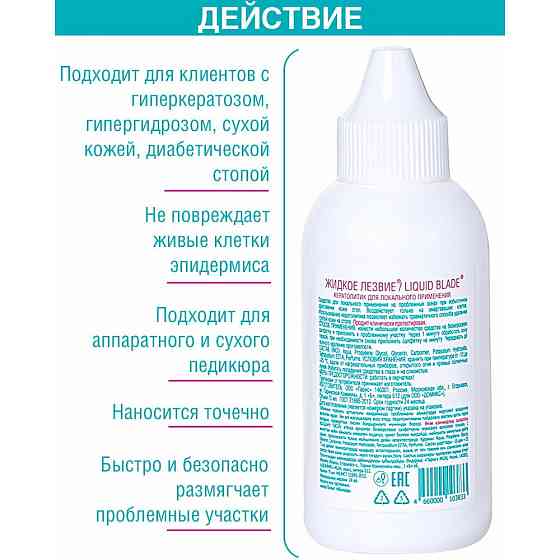 Domix Green Professional Гель Жидкое лезвие для удаления натоптышей и уплотнений кожи стоп, 70 мл 