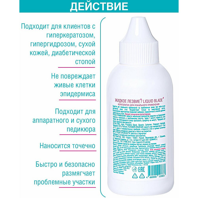 Domix Green Professional Гель Жидкое лезвие для удаления натоптышей и уплотнений кожи стоп, 70 мл  - изображение 2