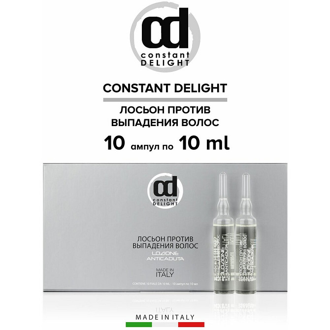 Constant Delight Лосьон против выпадения волос Anticaduta, 100 г, 10 мл, 10 шт., ампулы  - изображение 1