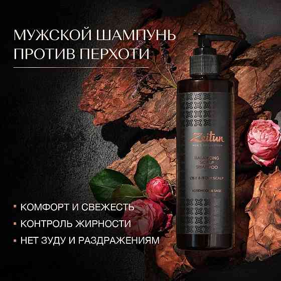 Zeitun Шампунь Balancing Scalp балансирующий с шалфеем и розовым деревом от перхоти, 250 мл 