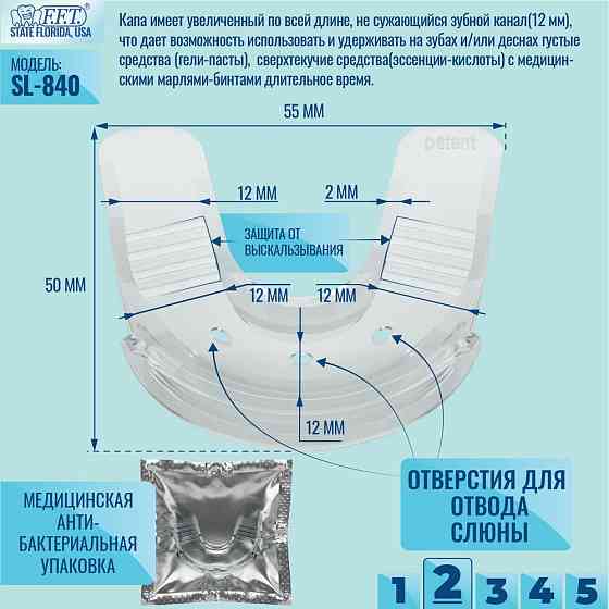 FFT / Капа стоматологическая для зубов и десен, отбеливания / реминерализации зубов, силиконовая, мя 