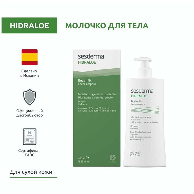 SesDerma Молочко для тела Hidraloe, 400 мл  - изображение 3