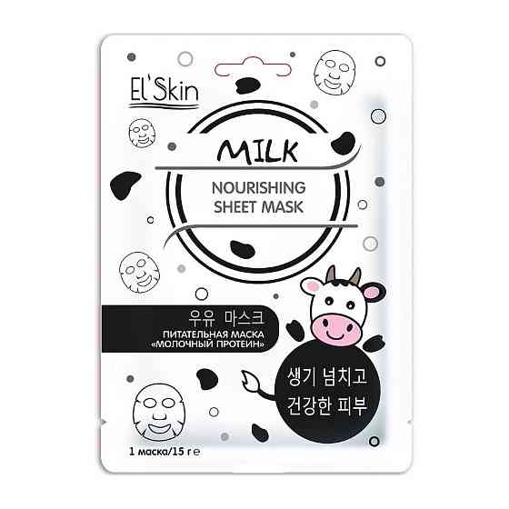 El'Skin Тканевая маска Milk Nourishing Sheet Mask Молочный протеин, 15 г, 15 мл 