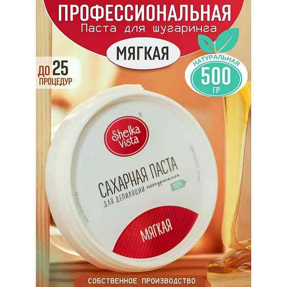 Shelka Vista Паста для шугаринга мягкая сахарная 3000 г 