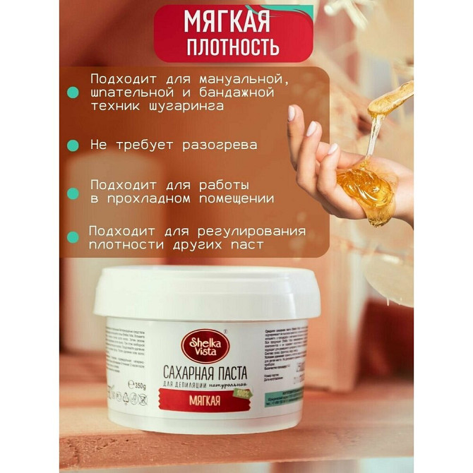 Shelka Vista Паста для шугаринга мягкая сахарная 3000 г  - изображение 3