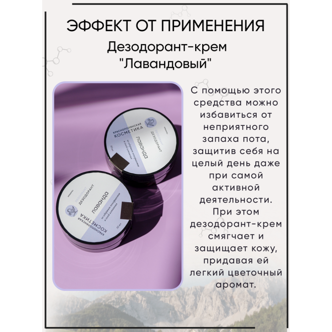 Краснополянская косметика Дезодорант Лавандовый, крем, 50 мл, 50 г  - изображение 3