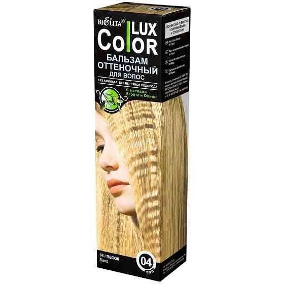 Bielita бальзам для волос COLOR LUX, тон 04 Песок, 100 мл 