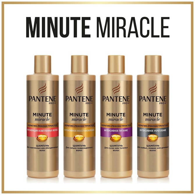 Pantene Pro-V шампунь-реконструктор Minute Miracle Регенерация осветленных волос, 270 мл  - изображение 2