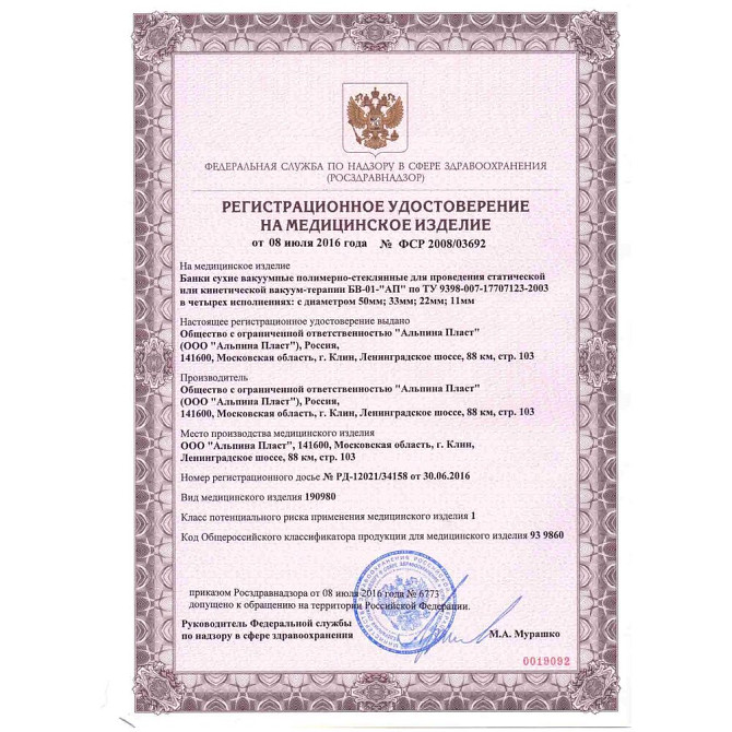 Альпина Пласт вакуумные банки БВ-01-АП-1 125 г 2 шт. 2 шт.  - изображение 3