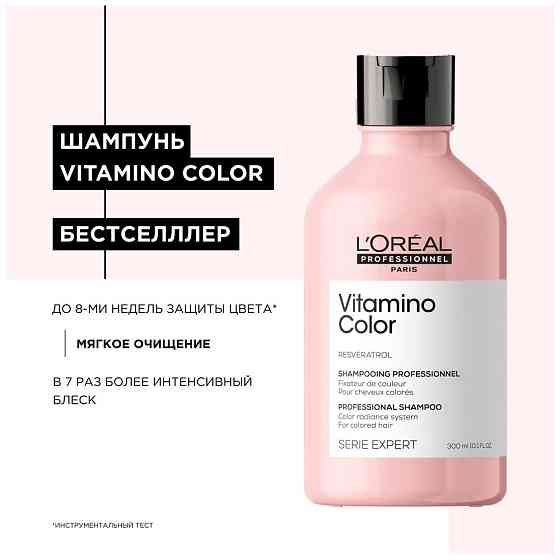 Шампунь L'Oreal Professionnel Serie Expert Vitamino Color для окрашенных волос, 300 мл 