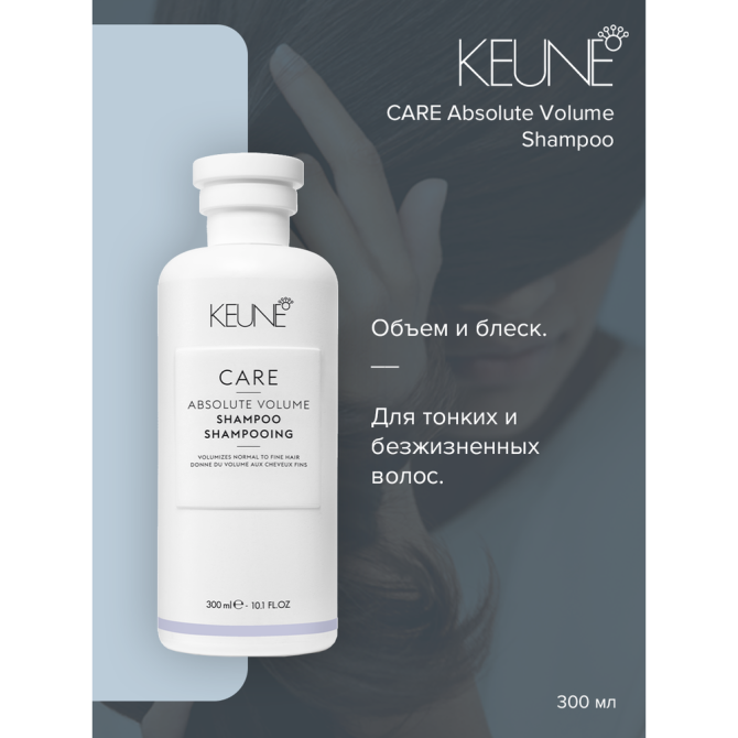 Keune шампунь Care Absolute Volume, 300 мл  - изображение 3