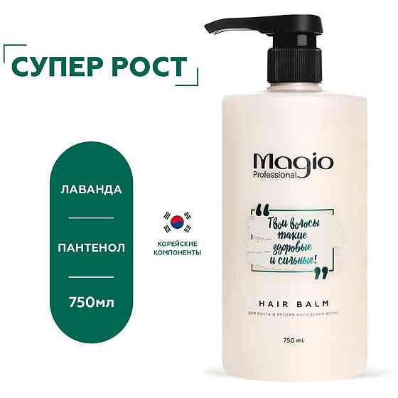 Magio Professional | Безсульфатный профессиональный шампунь для роста, укрепления и против выпадения 