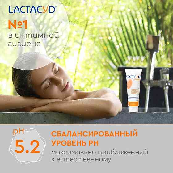 Лактацид Классический (Lactacyd Сlassic) средство для интимной Гигиены, 125 мл 