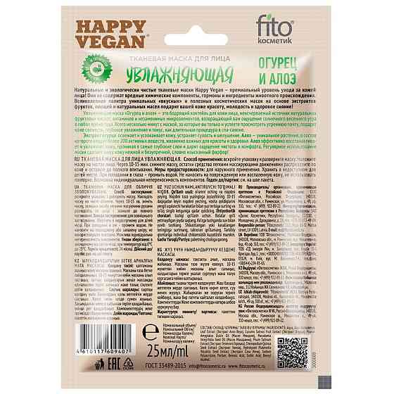 Fito косметик Набор подарочный HAPPY VEGAN Вкусный и полезный, 3 шт. по 25 мл 