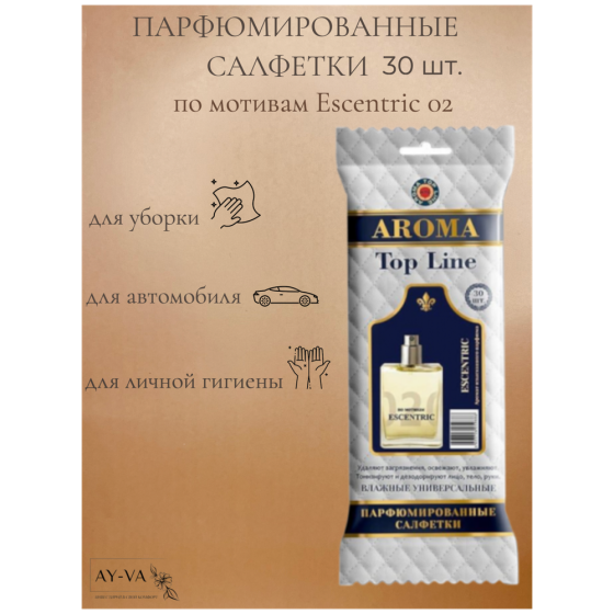 Салфетки влажные Aroma-Topline 30шт с ароматом унисекс парфюма Escentric 02 