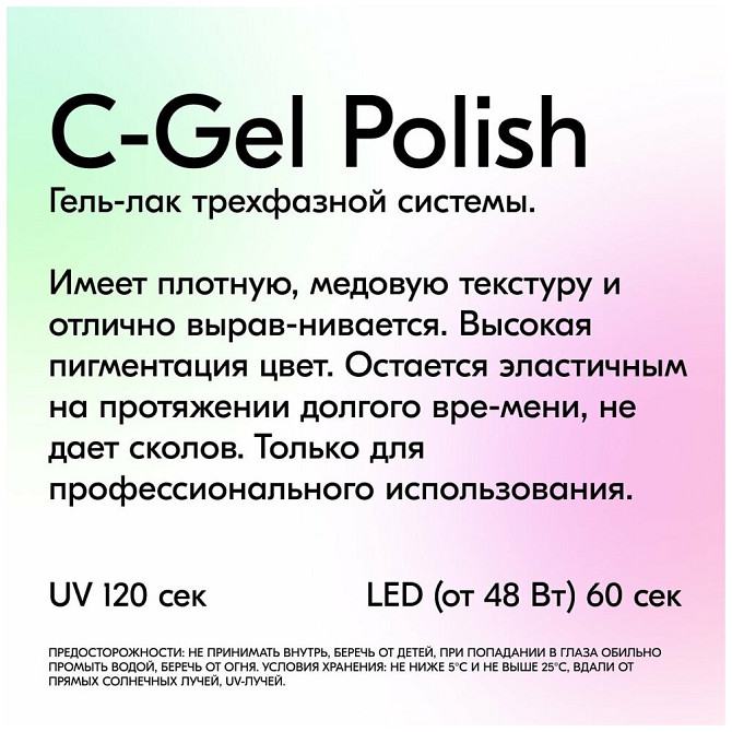 NailsProfi, Гель лак для ногтей, маникюра, педикюра, C-Gel Polish 094 - 12 мл  - изображение 3