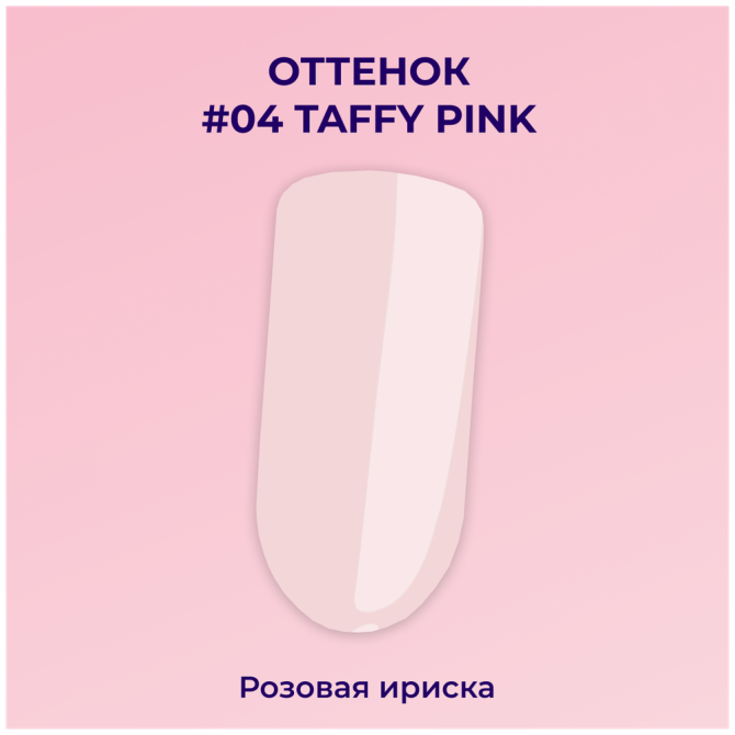 Irisk Professional акригель PolyGel моделирующий, 30 мл, 04 TAFFY PINK  - изображение 3