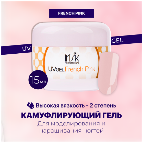 Irisk Professional гель ABC French Pink для моделирования камуфлирующий, 15 мл, FRENCH PINK 