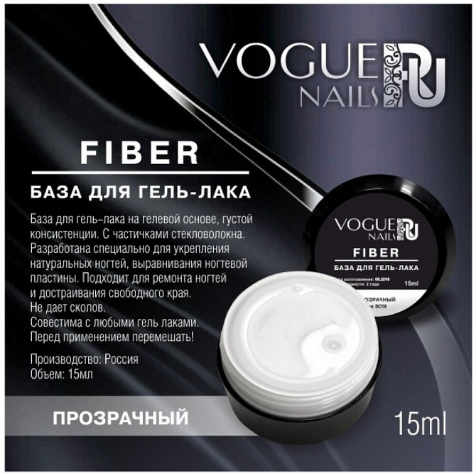 Vogue Nails Базовое покрытие Fiber база, прозрачный, 15 мл  - изображение 3