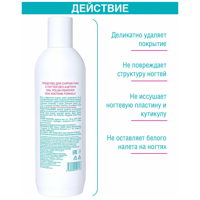 Domix Green Professional Nail Polish Remover Non Aceton Formula Средство для снятия лака с ногтей бе  - изображение 3