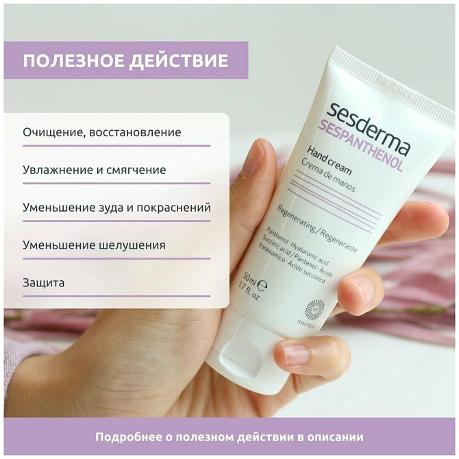 SesDerma Крем для рук Sespanthenol, 50 мл  - изображение 3