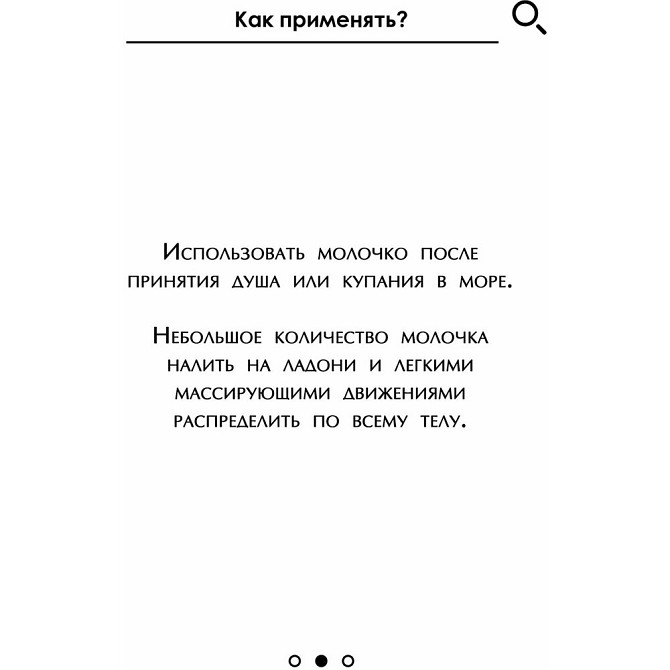 Море лечит Молочко для тела лунное (ночное) с лавандой и мёдом, 200 мл  - изображение 3