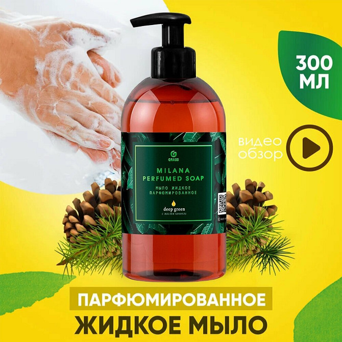 Grass Мыло жидкое Milana Green deep, 300 мл, 300 г  - изображение 2