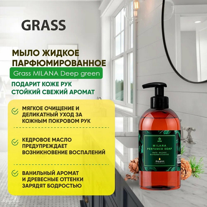 Grass Мыло жидкое Milana Green deep, 300 мл, 300 г  - изображение 3