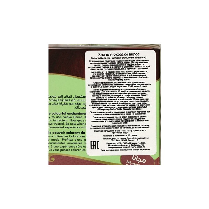 Vatika Натуральная краска на основе хны Henna Hair Colours, 3.6 burgundy, 60 мл, 10 г  - изображение 2