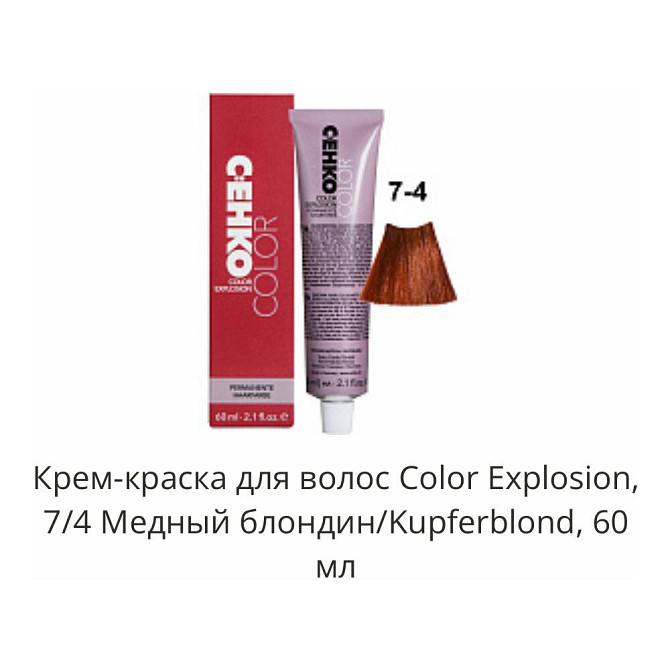 C:EHKO Color Explosion стойкая крем-краска для волос, 6/4 темно-медный блондин, 60 мл  - изображение 3