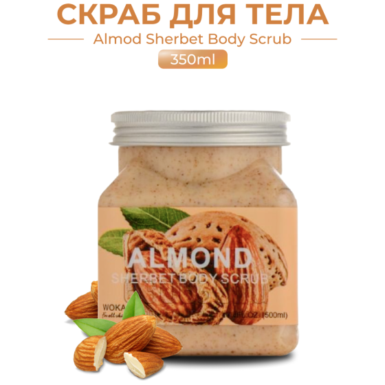 Wokali Скраб для тела Almond, 350 г 