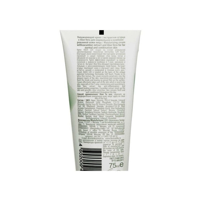 Dermanika Aqua Lux Care Крем для лица Интенсивное увлажнение Огурец-Алое для нормальной и комбиниров  - изображение 3