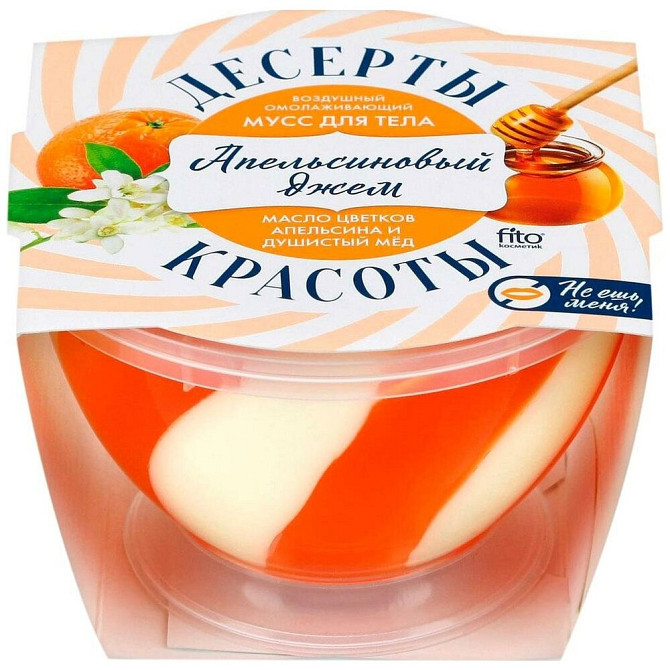 Fito косметик Мусс для тела омолаживающий Десерты красоты Апельсиновый джем, 220 мл  - изображение 1