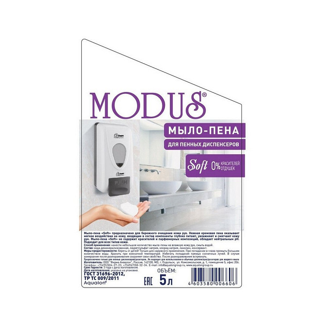 MODUS Мыло-пена Soft, 5 л, 5 кг  - изображение 2