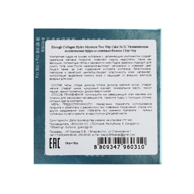 Enough Пудра компактная Collagen hydro moisture two way cake SPF25 PA++ 2 шт. 23 26 г  - изображение 2