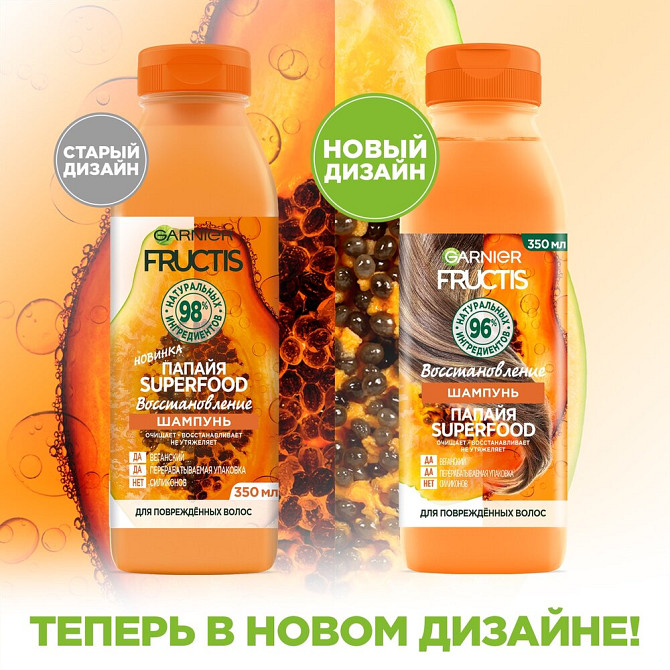 GARNIER Fructis шампунь Папайя Superfood Восстановление для поврежденных волос, 350 мл  - изображение 3