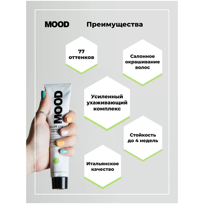 MOOD Color Cream крем-краска для волос, 11.10 ультрасветлый пепельный блонд, 100 мл  - изображение 3