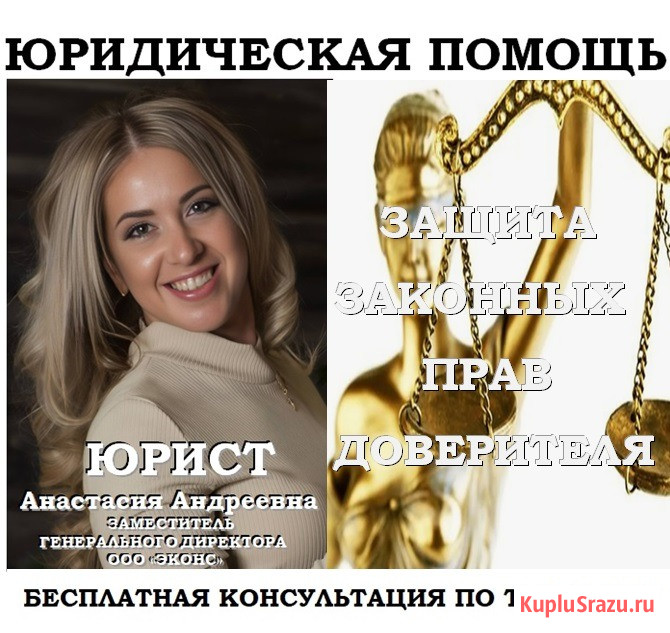 Представительство в суде, помощь юриста Челябинск - изображение 1