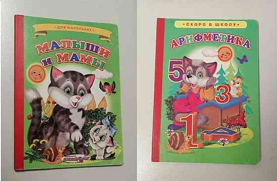 Книги на картоне 3 штуки Электросталь
