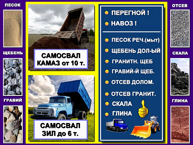 Доставка перегноя, навоза, щебня, песка и др. 3 т до 30 т Магнитогорск - изображение 1
