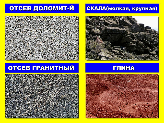 Доставка перегноя, навоза, щебня, песка и др. 3 т до 30 т Магнитогорск - изображение 4