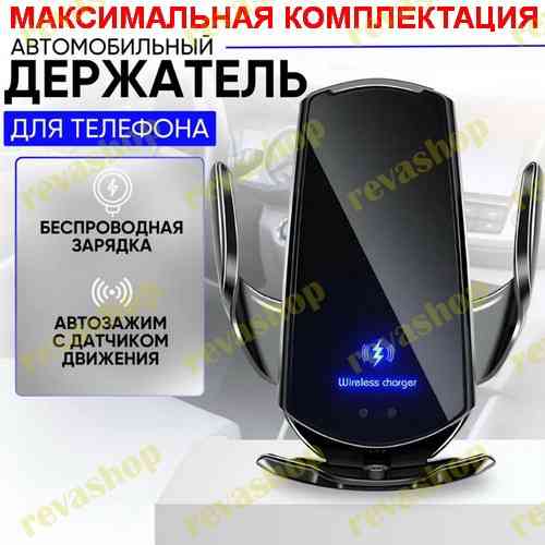 Беспроводная зарядка 100 Вт-держатель для телефона Москва