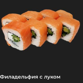 Вкусная доставка роллов и пиццы по Минусинску Минусинск