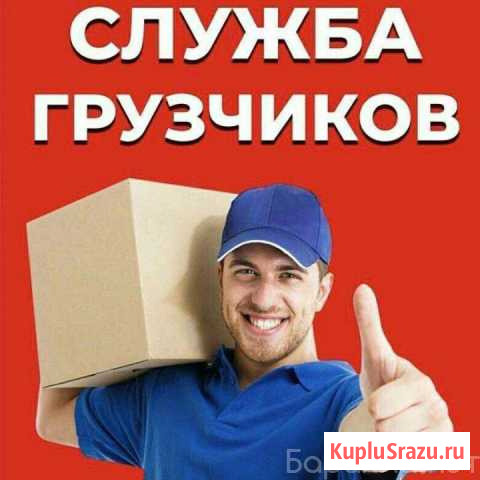 Переезды квартирные и офисные Красноярск - изображение 1