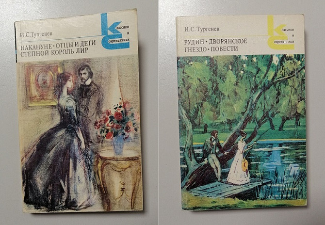 Книги серия "Классики и современники" в ассортименте Электросталь - изображение 3