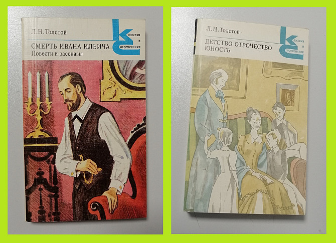 Книги серия "Классики и современники" в ассортименте Электросталь - изображение 1