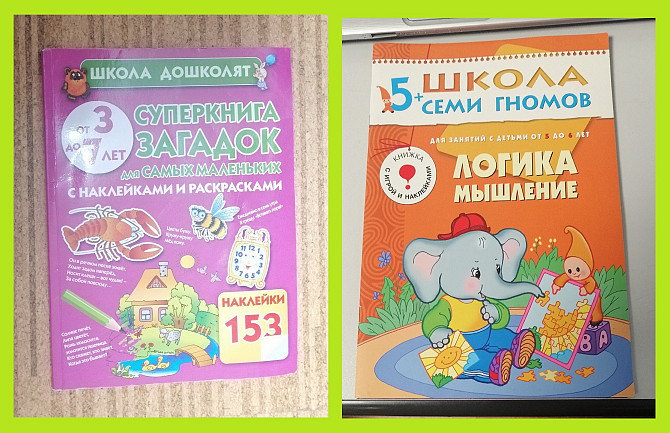 Обучающие пособия для дошкольника Электросталь - изображение 2