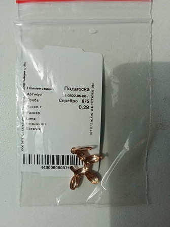 Кулон подвеска Адамас собака серебро позолота Москва - изображение 2
