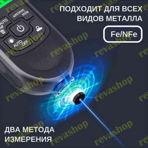 Толщиномер цифровой измеритель толщины ЛКП PRO для ЛКП HW300PRO Москва