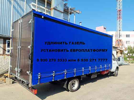 Удлинение рамы Газели + еврофургон + оформление в АТЦ Нижний Новгород